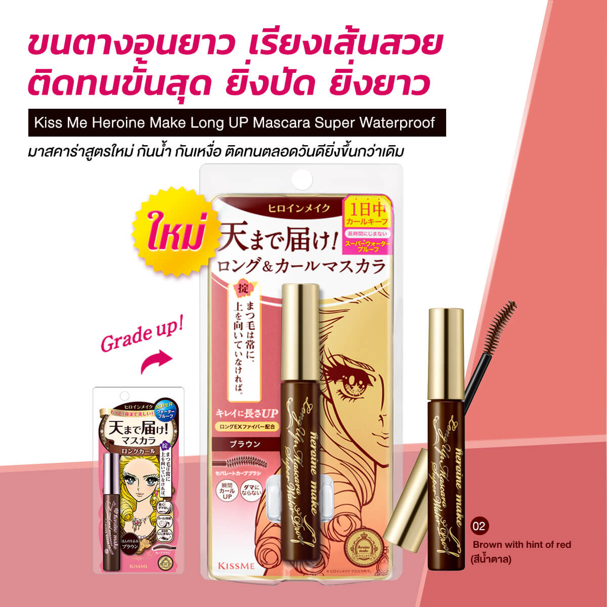 Kiss Me , Long UP Mascara Super water Proof,Kiss Me Long UP Mascara Super WP,มาสคาร่า,มาสคาร่ากันน้ำ